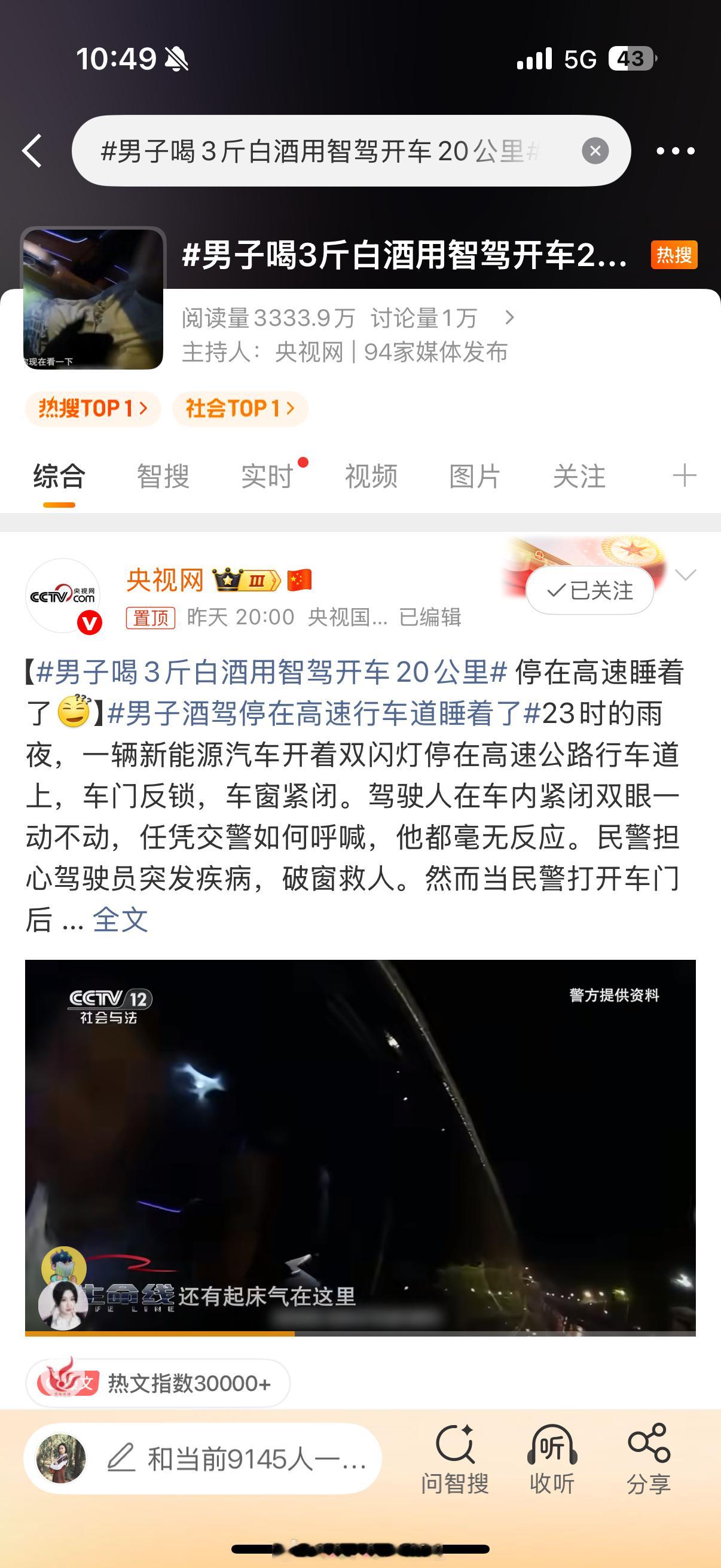 男子喝3斤白酒用智驾开车20公里男子喝3斤白酒用智驾开车20公里一睁眼看到这个热