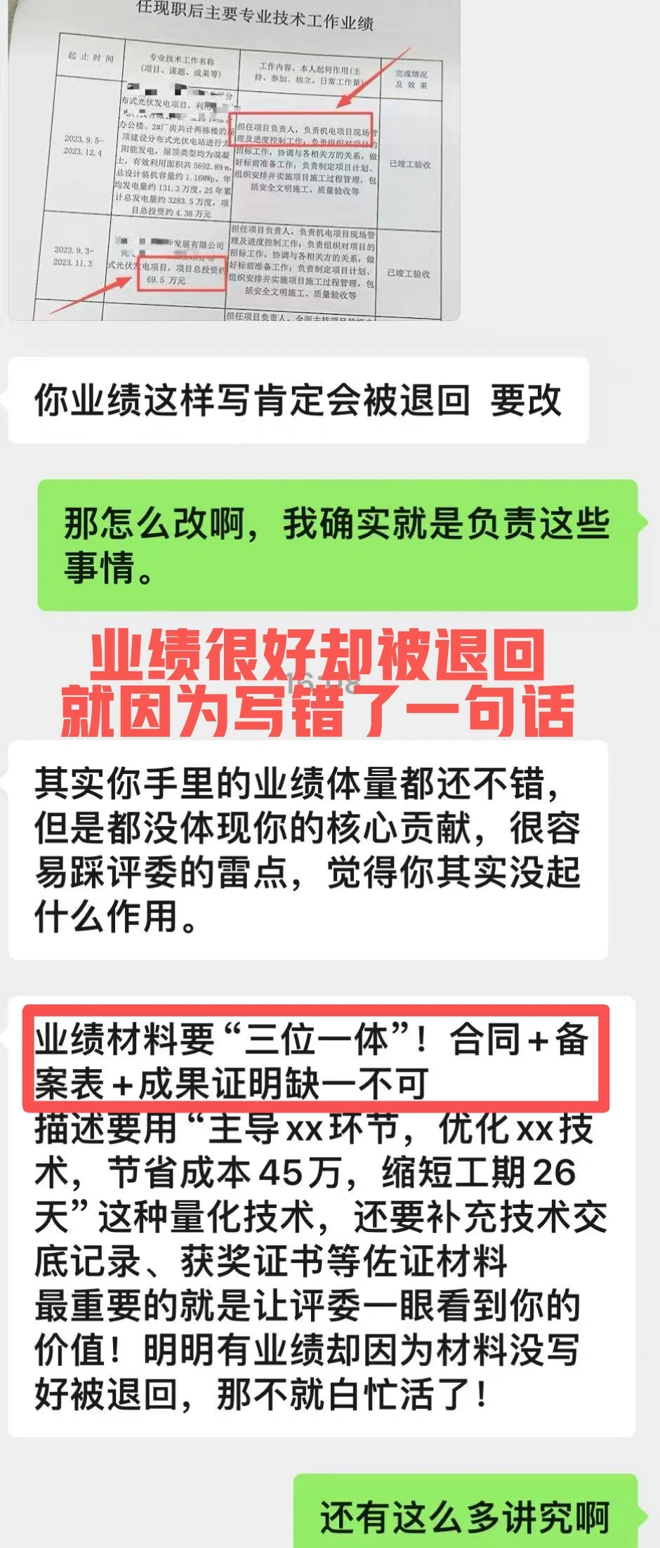 业绩很好却被退回 就因为写错了一句话！