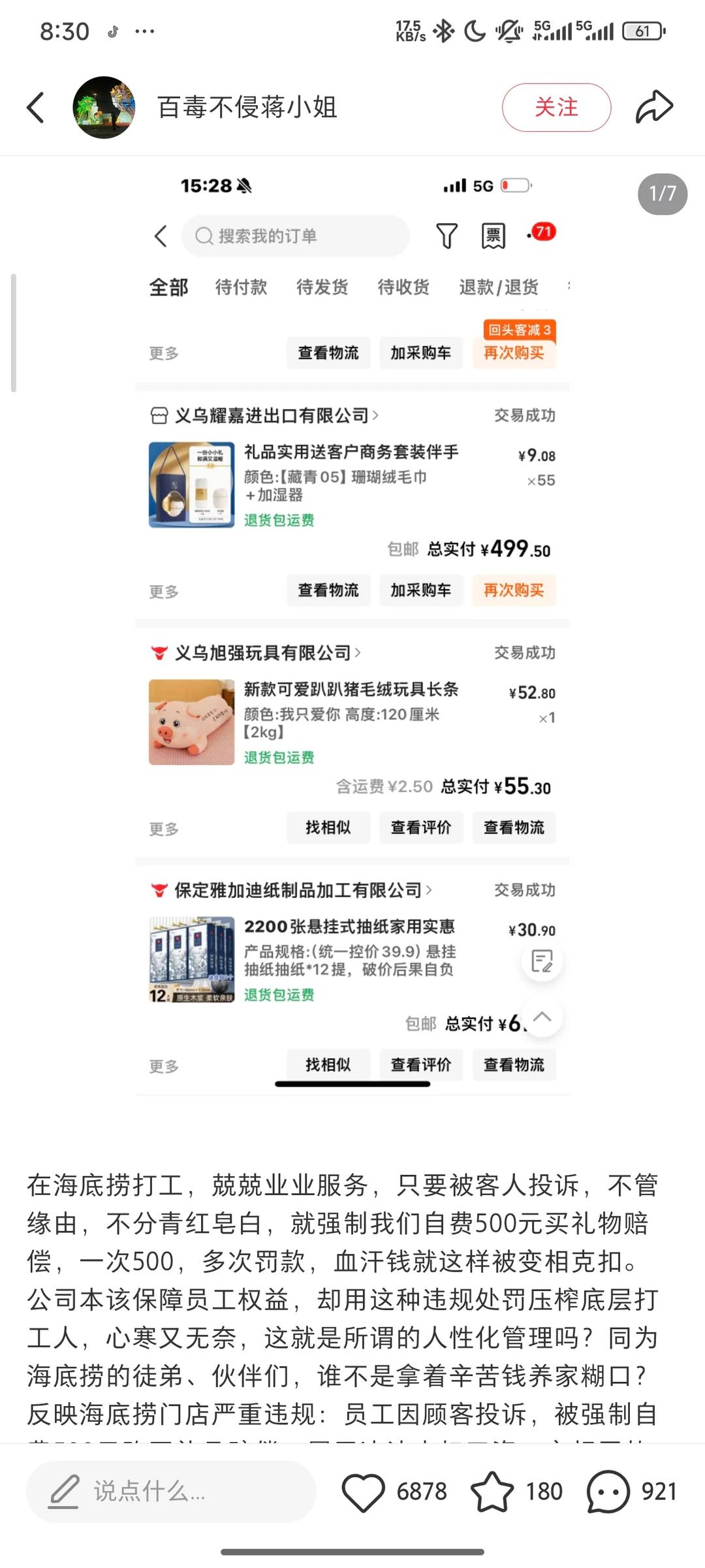 海底捞已通知一千多家门店内部排查 虽然说海底捞承诺给这位自掏腰包的员工赔偿但是明