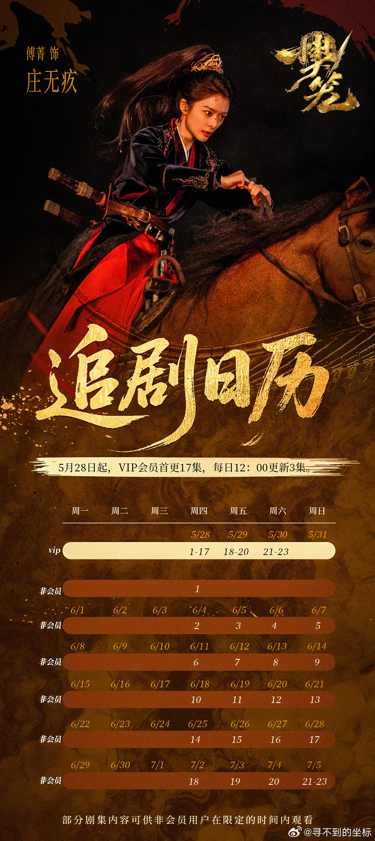 我们樊笼三天就播完了 