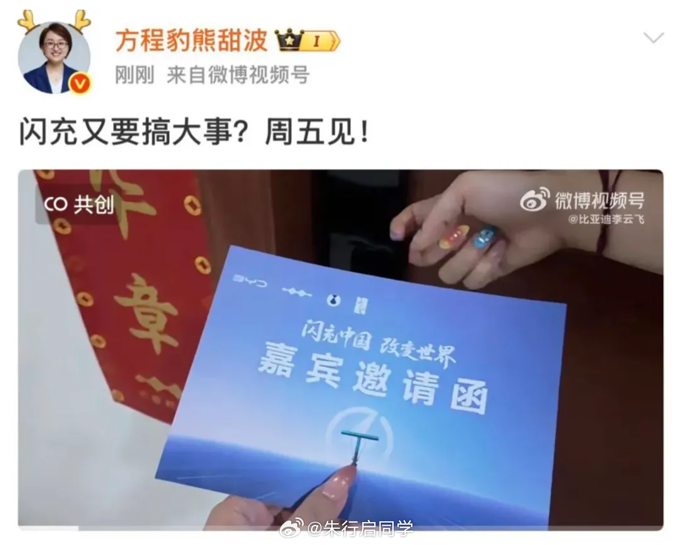 1万座闪充达成！比亚迪召开重磅发布会，今日，比亚迪官方正式预热关于闪充的视频，公