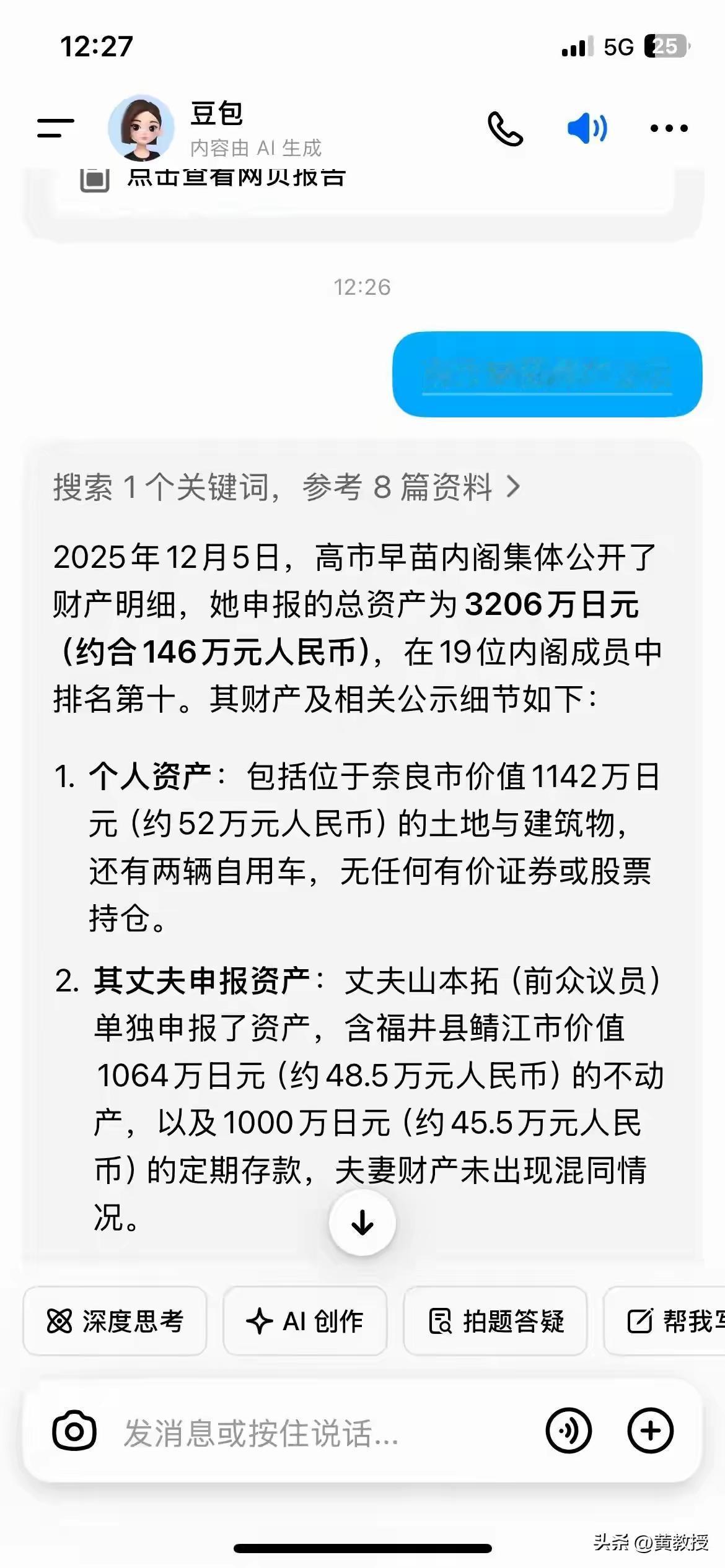 高市早苗内阁集体公开了财产明细。总资产竟高达3206万。内阁成员平均资产高达66