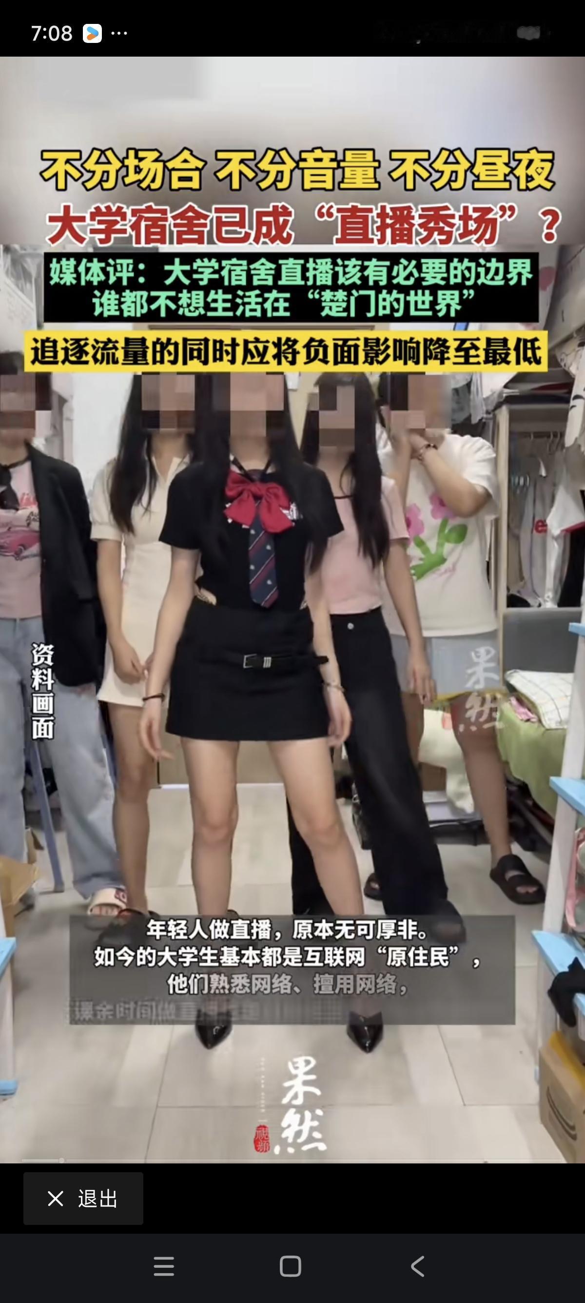 读大学的意义究竟是什么？

最近刷视频刷到好多大学宿舍开直播，打PK的！看的让我