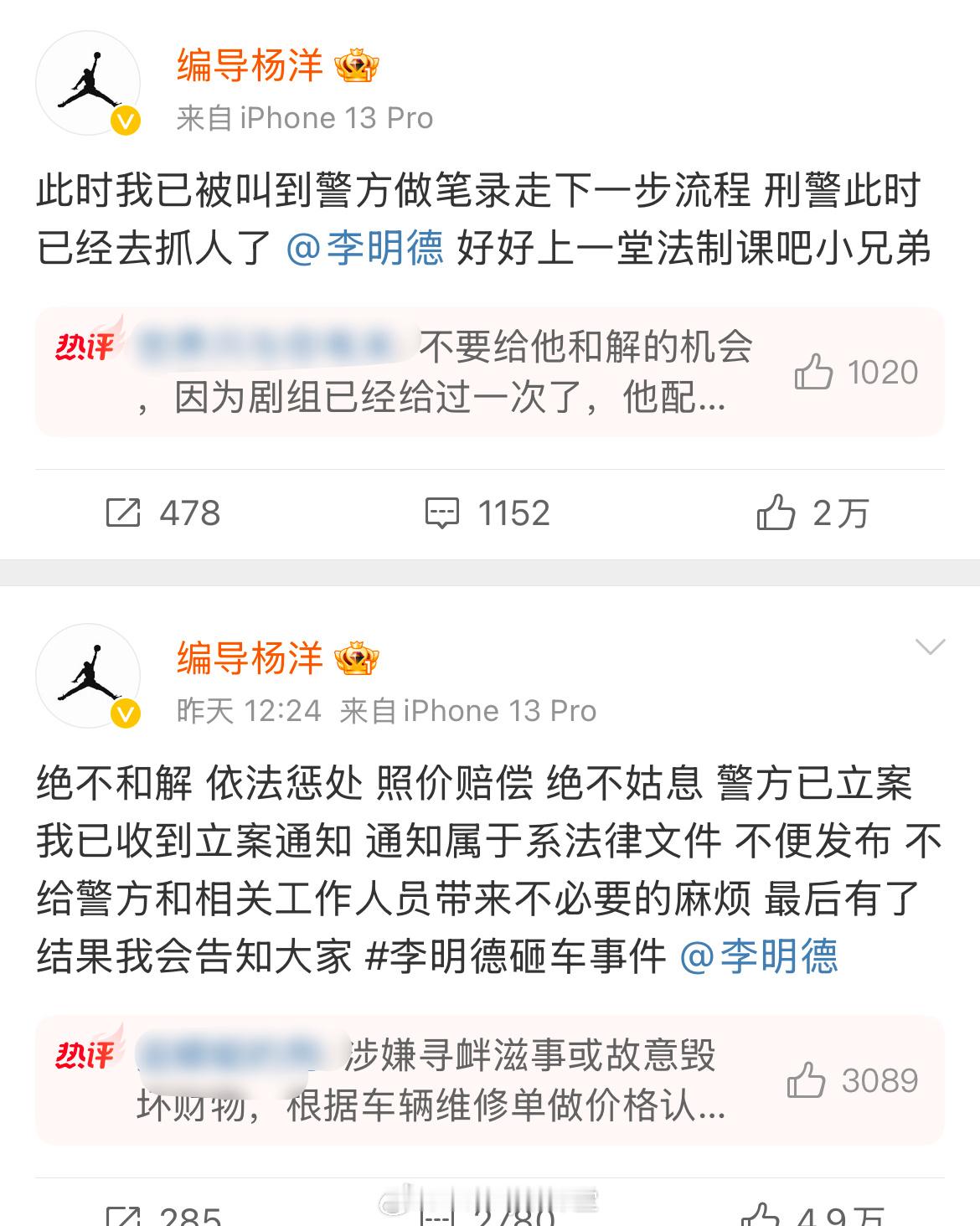 被李明德砸车的车主发文称李明德已经被抓了！此前李明德前女友发文说他看不顺眼人家停