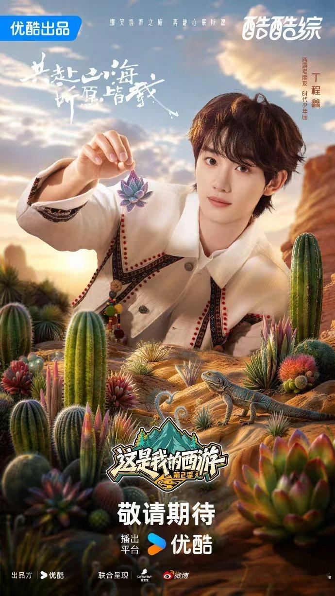 丁程鑫1天官宣2部综艺丁程鑫双综官宣 丁程鑫1天官宣2部综艺，丁程鑫双综官宣，看