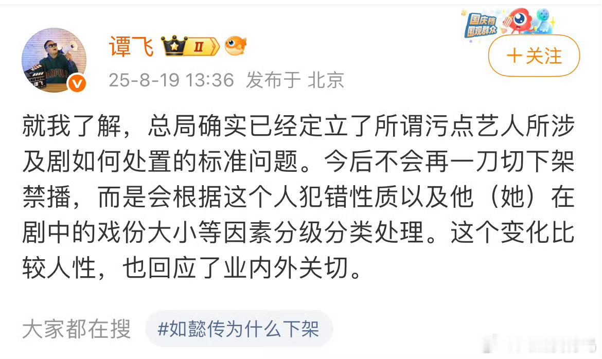 关于污点艺人涉及如何处置的问题，今后不会再一刀切。 ​​​所以你们想那部剧回来 