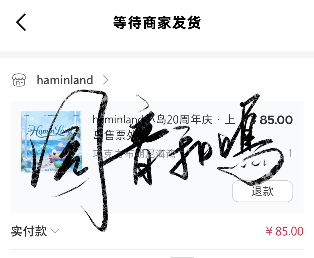 李河民 宝贝我爱你 