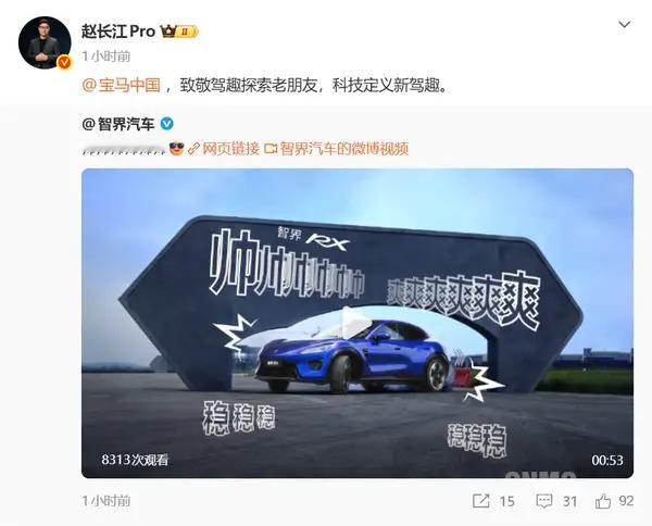 【智界赵长江致敬宝马：新能源时代科技重新定义驾驶乐趣】智界汽车发布“漂移穿越”驾