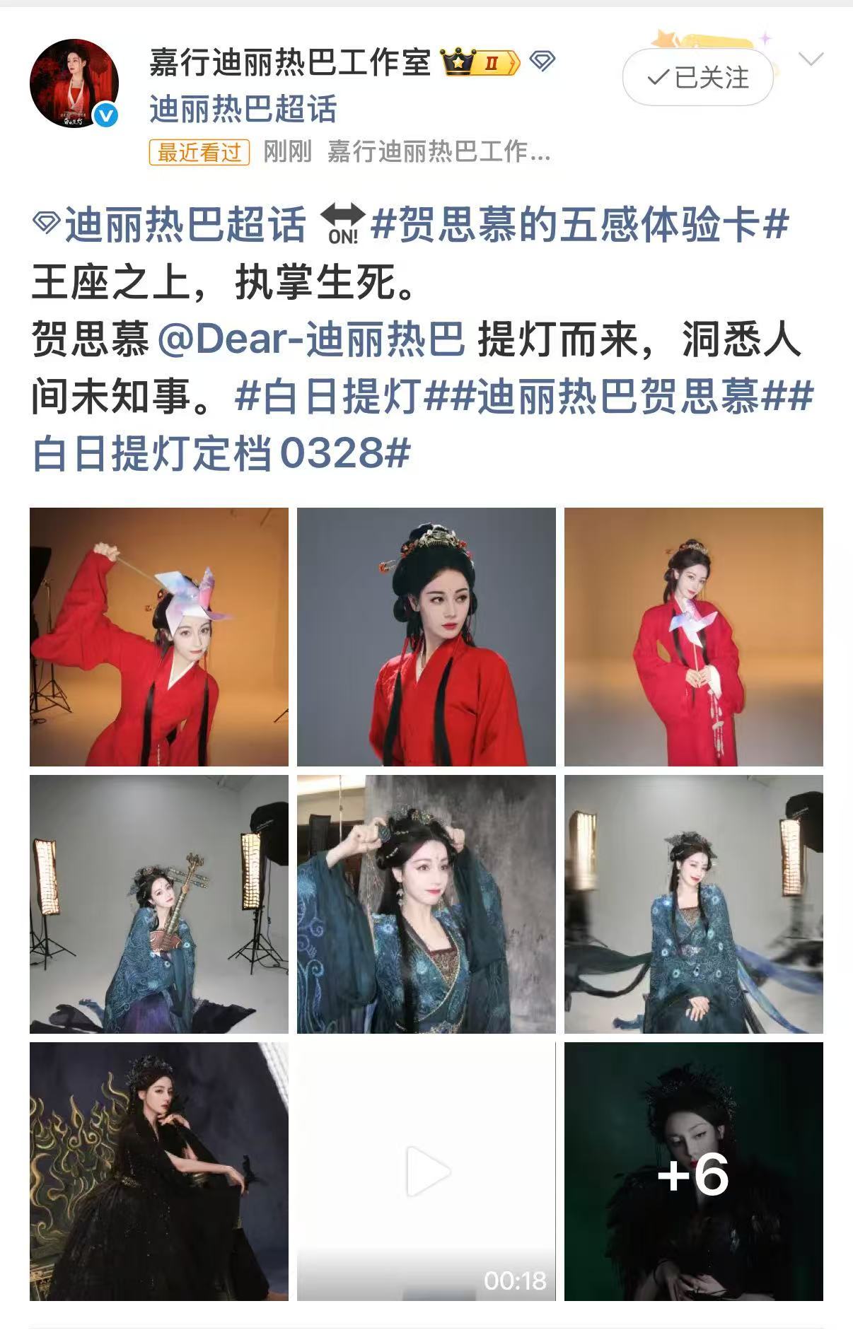 迪丽热巴提灯而来迪丽热巴执掌生死迪丽热巴提灯而来，执掌生死，真是不错 