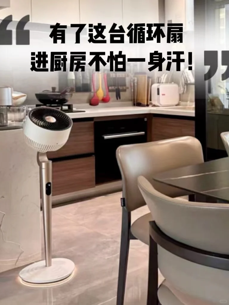 word妈呀！循环扇让厨房秒变空调房