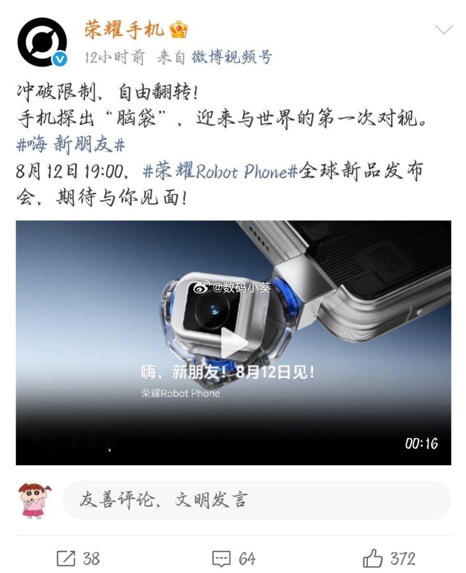 脑袋探出，视角翻转。世界会不会因此不同？荣耀RobotPhone 8月12日，等
