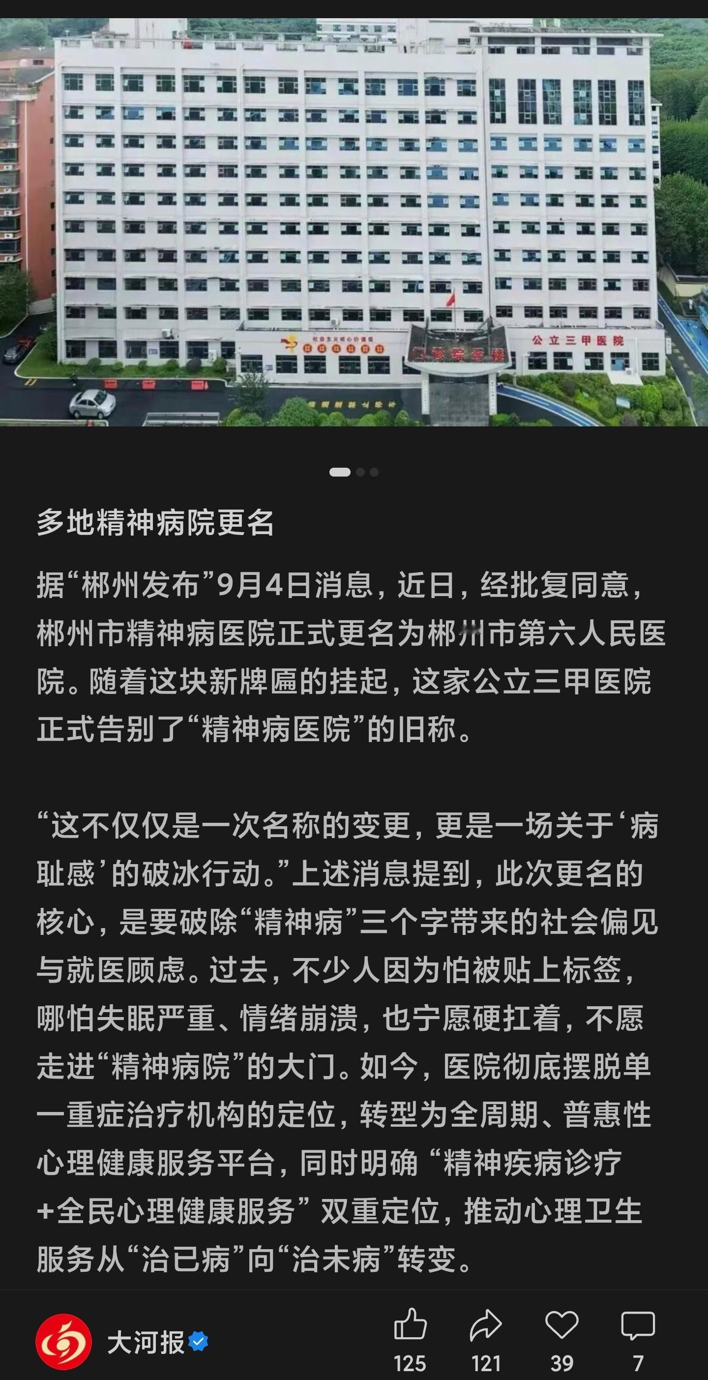 多地精神病医院更名[哆啦A梦吃惊] ​​​