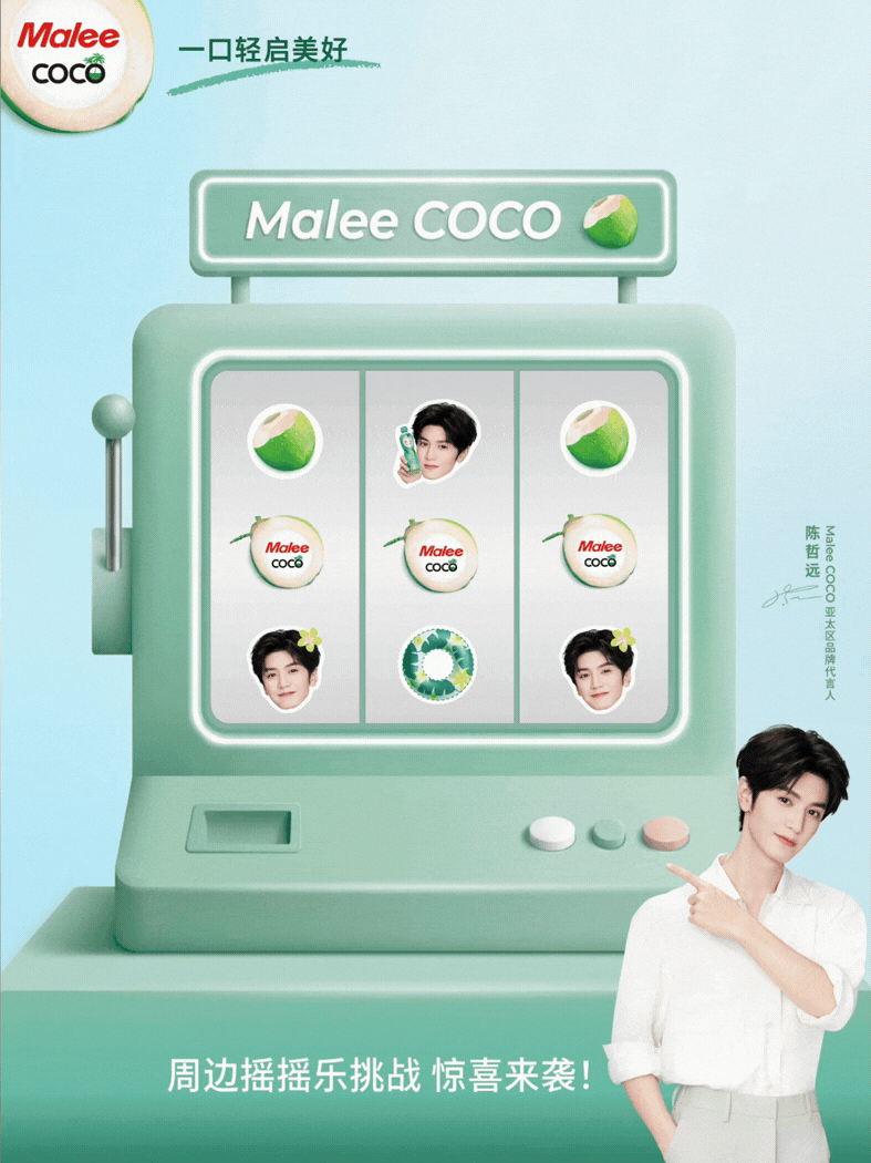 来自的摇摇乐挑战邀请，速来集合！🎉 椰子水新周边陈哲远maleecoco亚太品