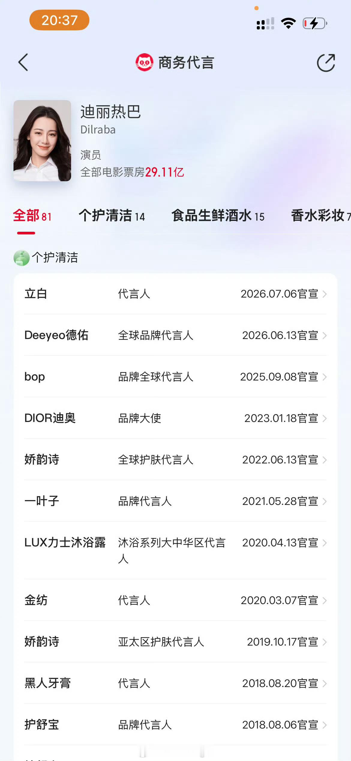 迪丽热巴杨紫商务代言总汇总 