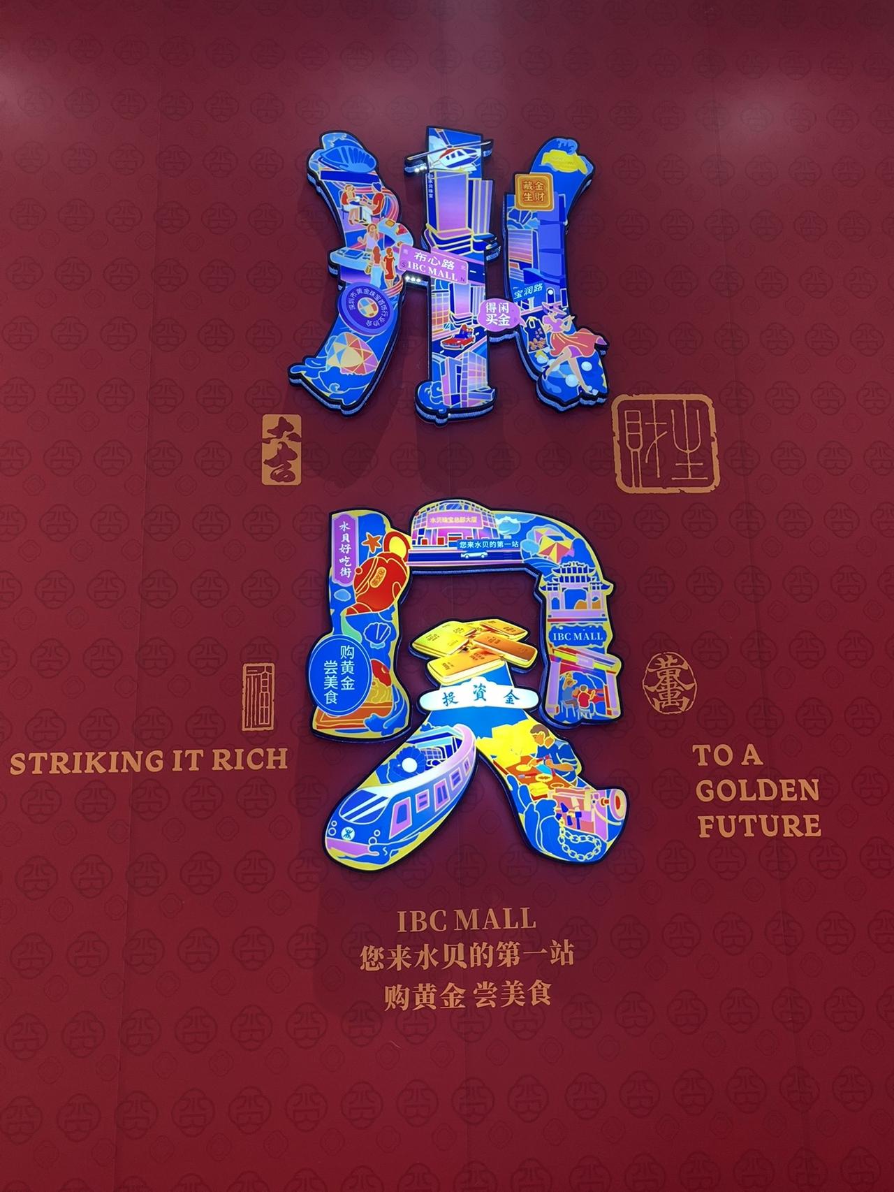 水贝 水贝黄金 深圳水贝 黄金 爱户外的小纪