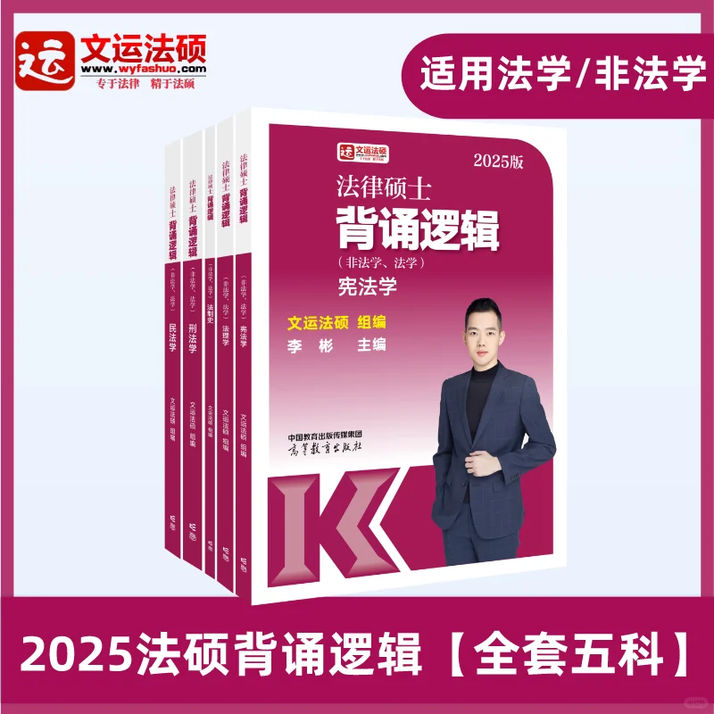 来了来了！2025《背诵逻辑》即将发货！！