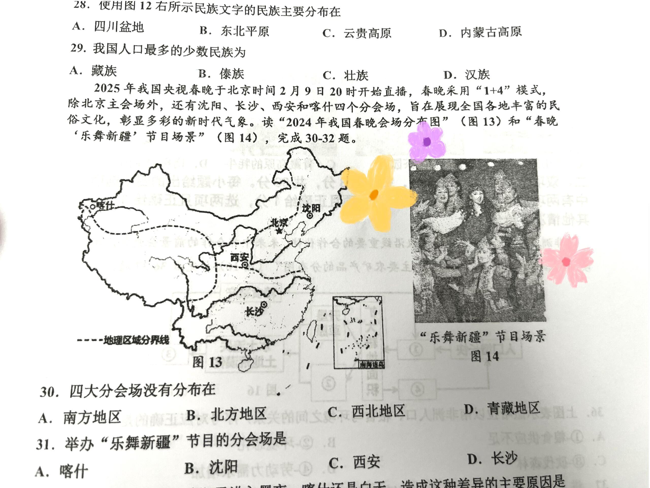 中考地理试卷看到迪丽热巴了“乐舞新疆”节目场景 