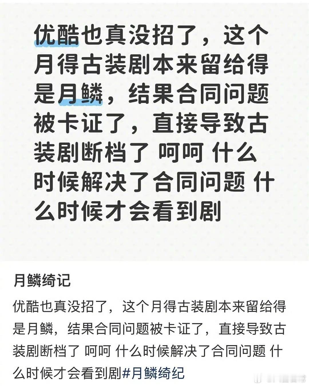 👖给《月麟绮纪》留了档期，但《月麟绮纪》被卡证了 