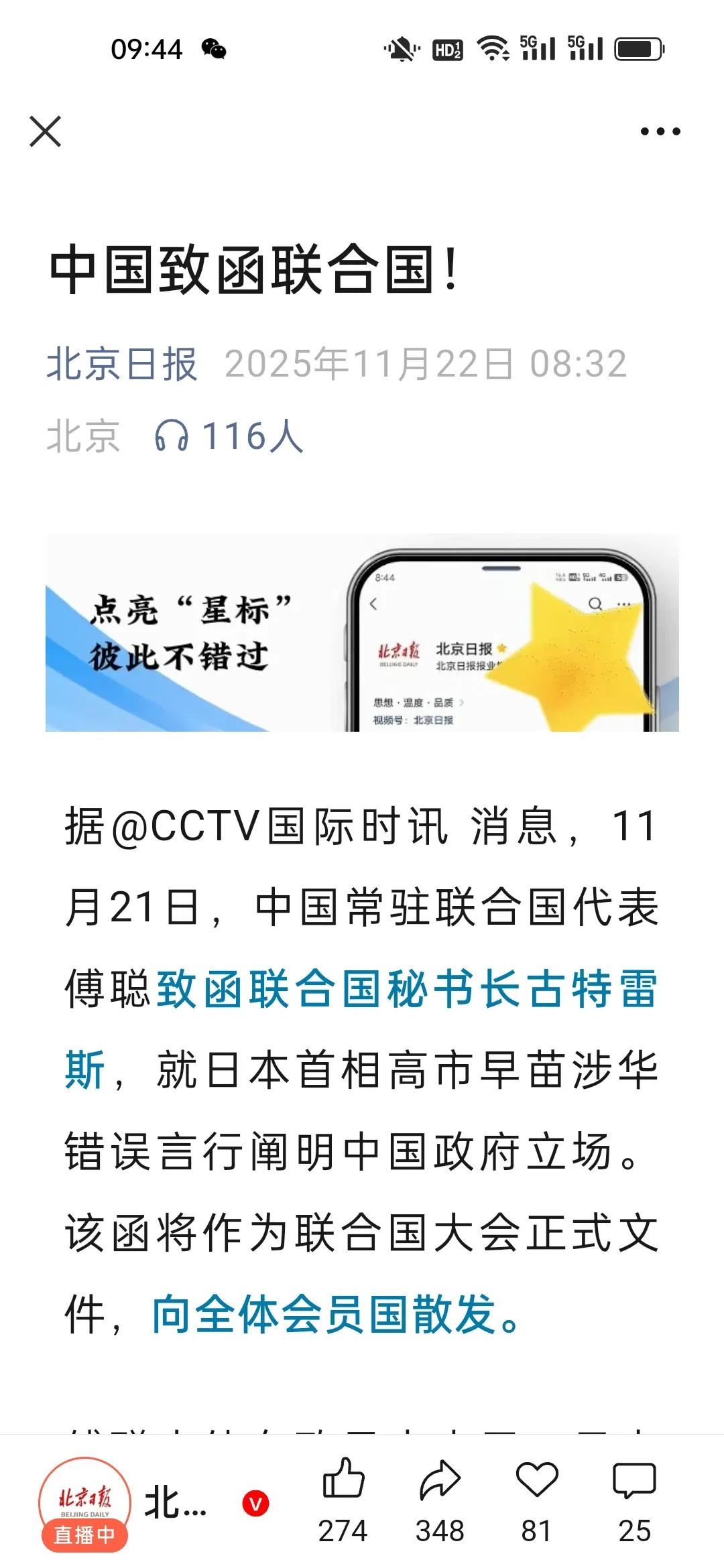 中国递联合国警告函，日本官员笑对威胁，下一步怎么走全看行动。
这几天网上都在传中