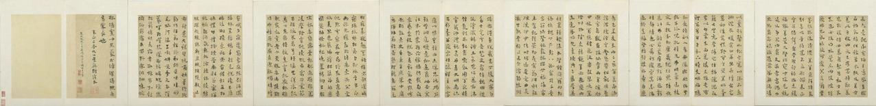 元赵雍草书千字文　