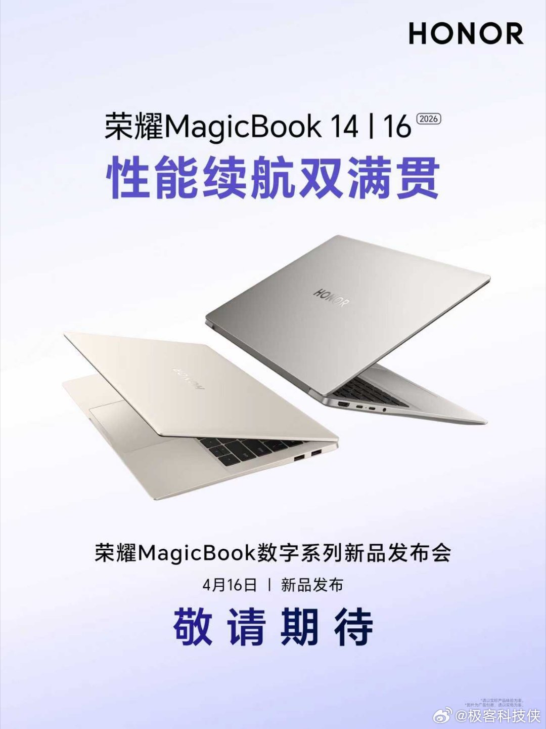 性能续航双满贯，荣耀MagicBook 14荣耀MagicBook 16新品即将