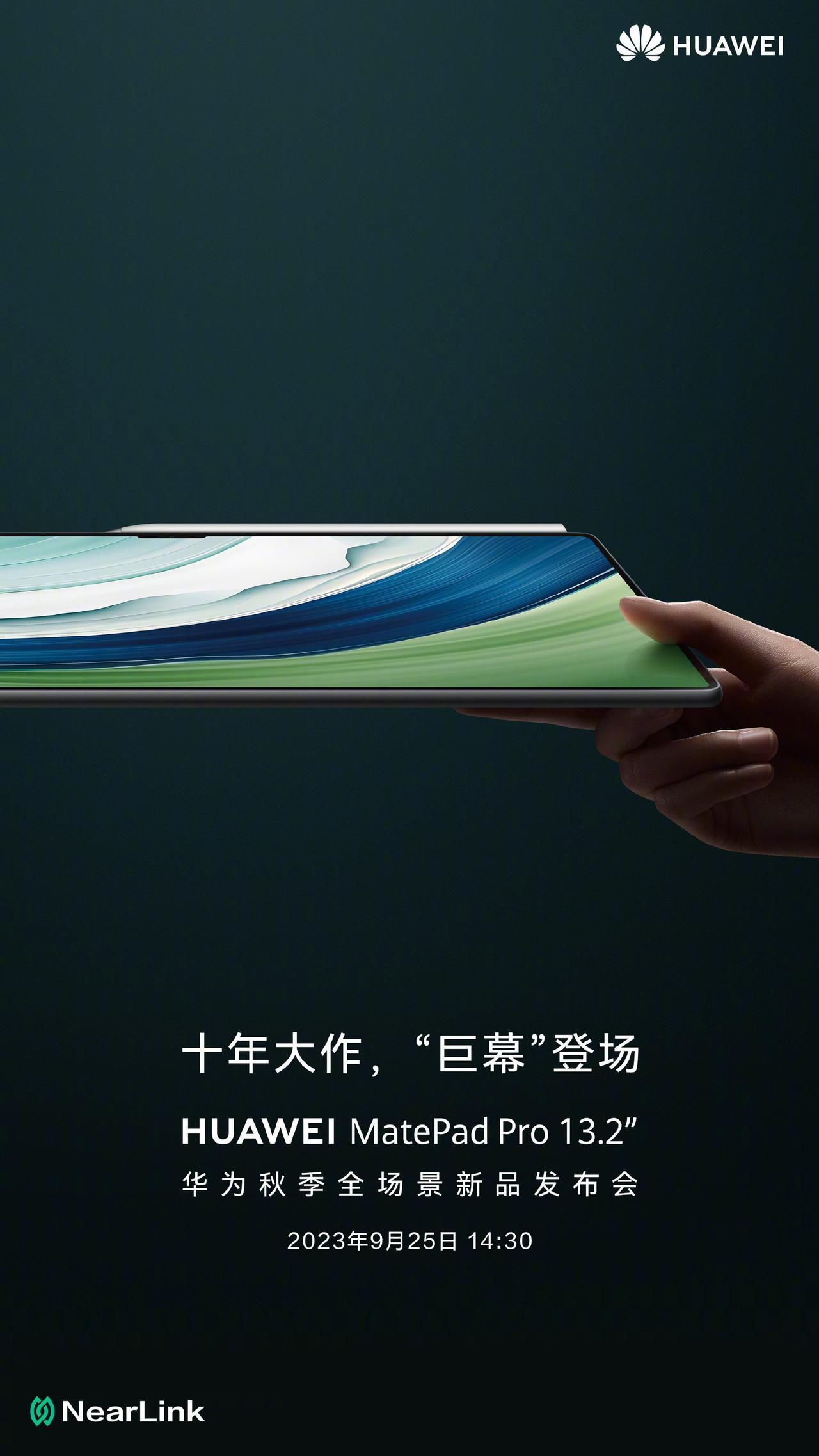 9月25日华为秋季全场景新品发布会的主角是HUAWEI MatePad Pro 