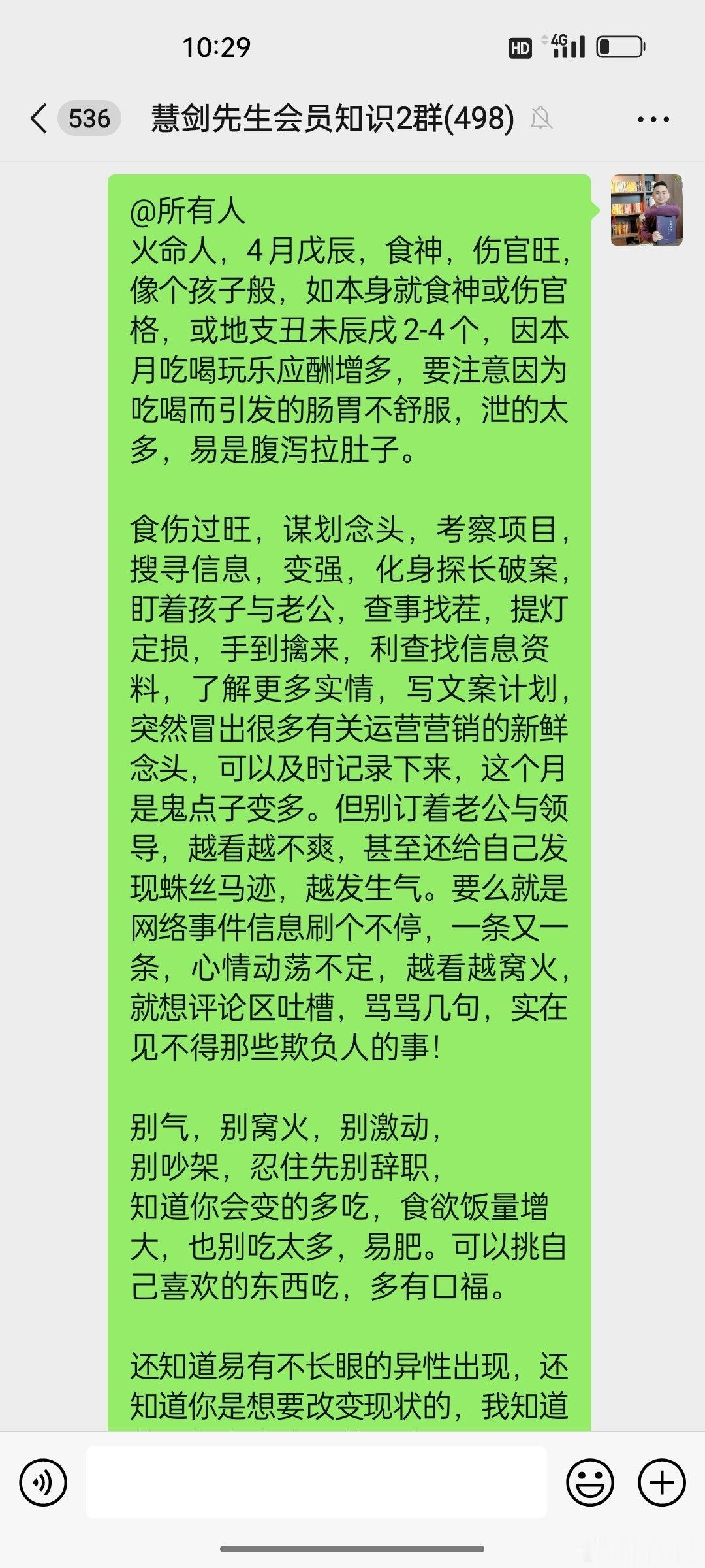 #慧剑先生[超话]##慧剑先生# 只需知道你的出生日期里的日主，日柱，就可以有很