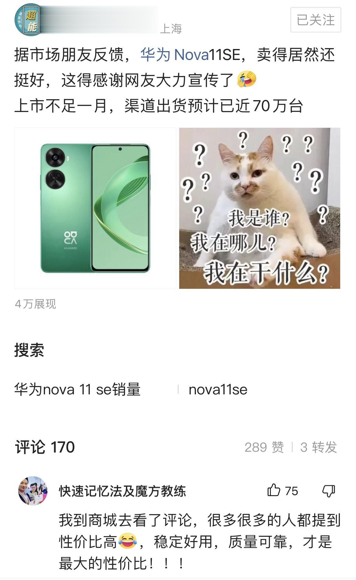 华为 nova 12系列稳了！但和预期有差异。
真没想到被吐槽为清库存的nova