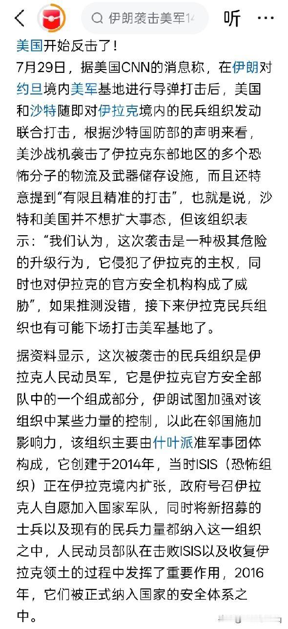 摸不着大头小脑？
网络上有消息说，“美国开始还去击了”。本来还以为是伊朗在美国东