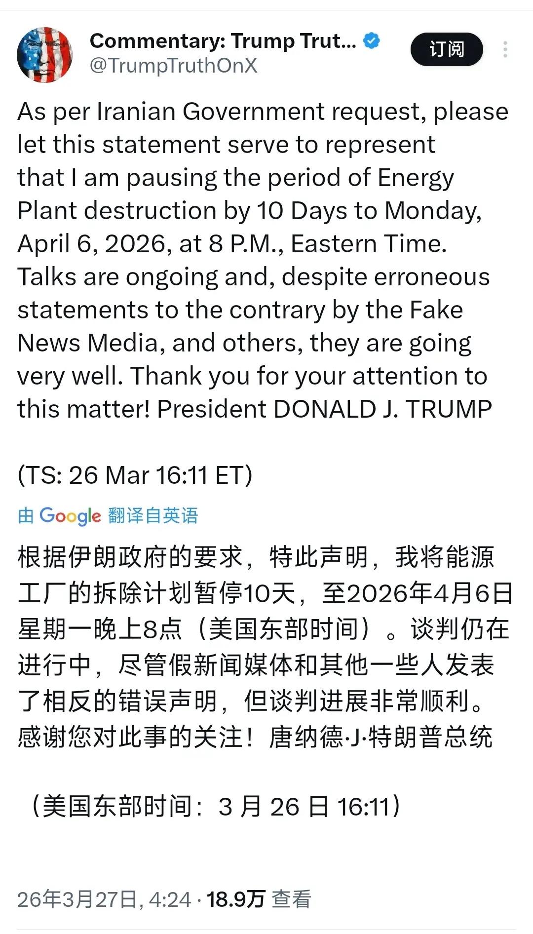 27日，特朗普于社交媒体宣称：“应伊朗政府请求，现郑重声明如下：本人决定将能源设