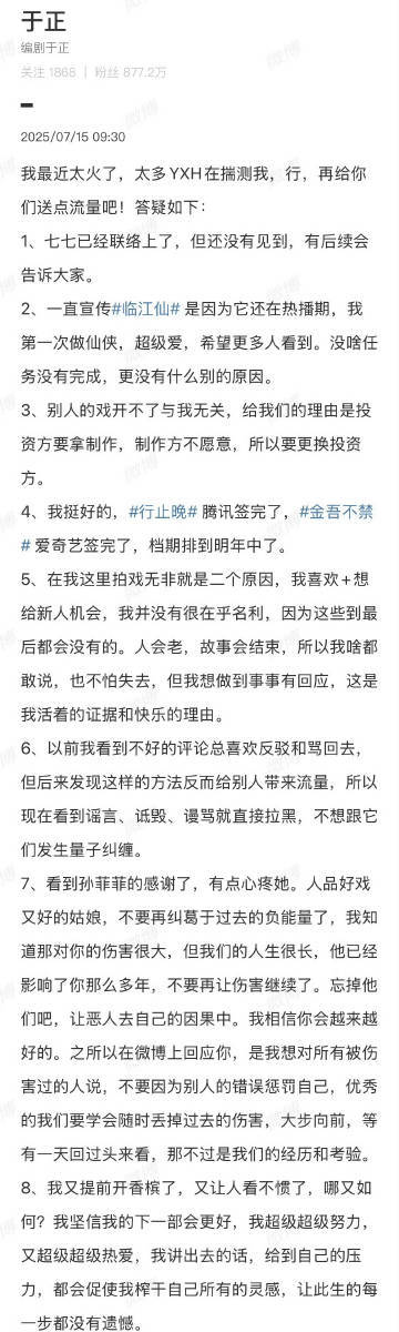 于正回应御廷瑶延期🎞️《御廷瑶》延期引关注！于正回应：拍摄遇到不可抗因素，剧粉