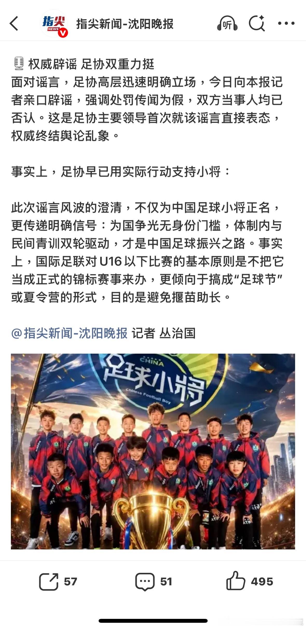 最後一段。。。。。。還敢說双輪驅動？中國足協有啥是干得成的？此次谣言风波的澄清，