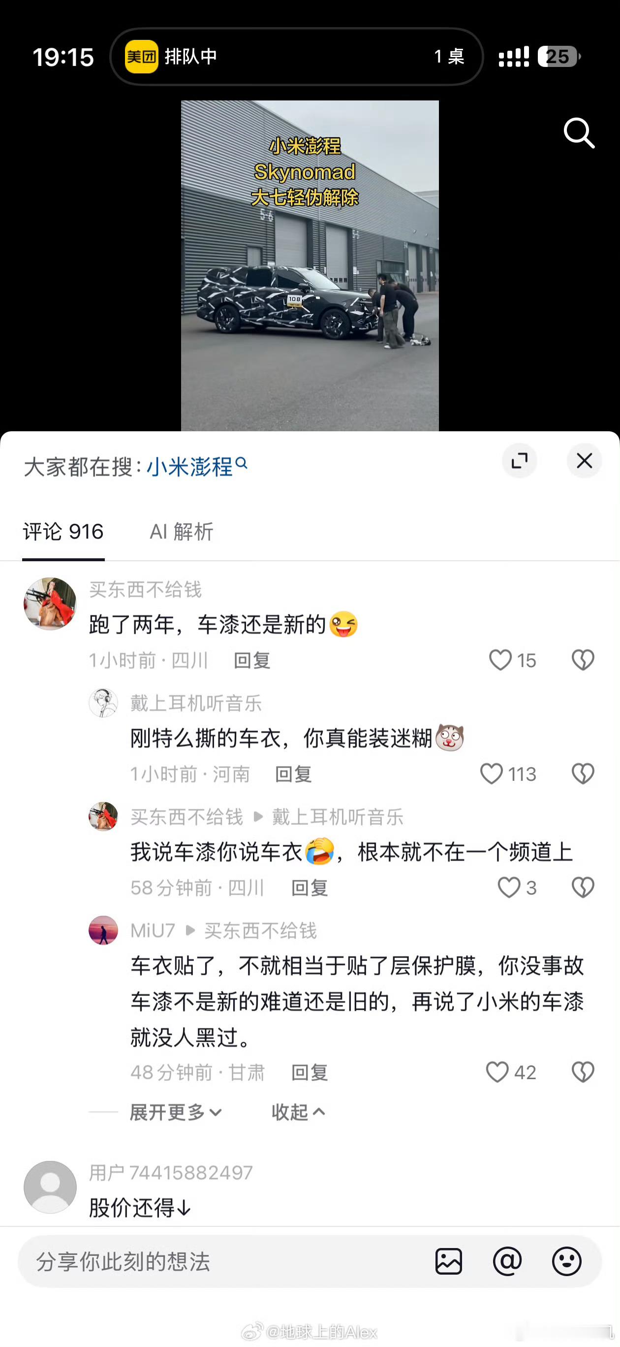 关注点不是放在伪装膜撕掉后的车漆新上，而是小米澎程的车漆工艺优秀，光滑度丝毫不受
