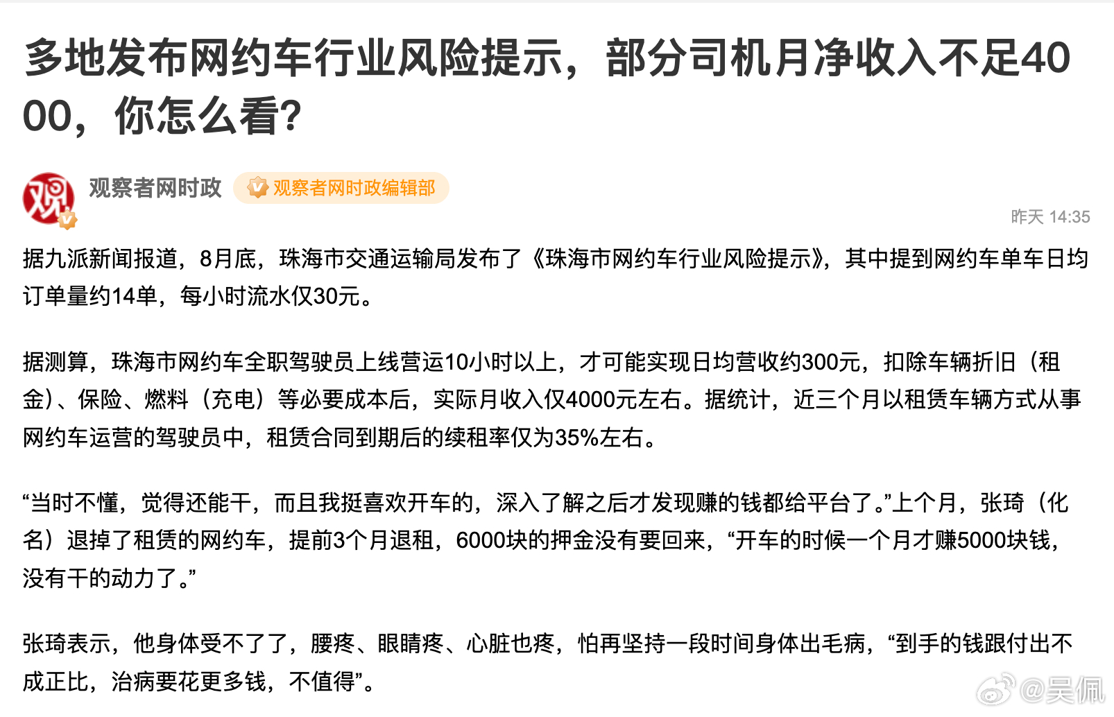 不是都说跑滴滴月入过万的吗？你那边能挣多少？那些到期不续租的网约车司机 ​​​