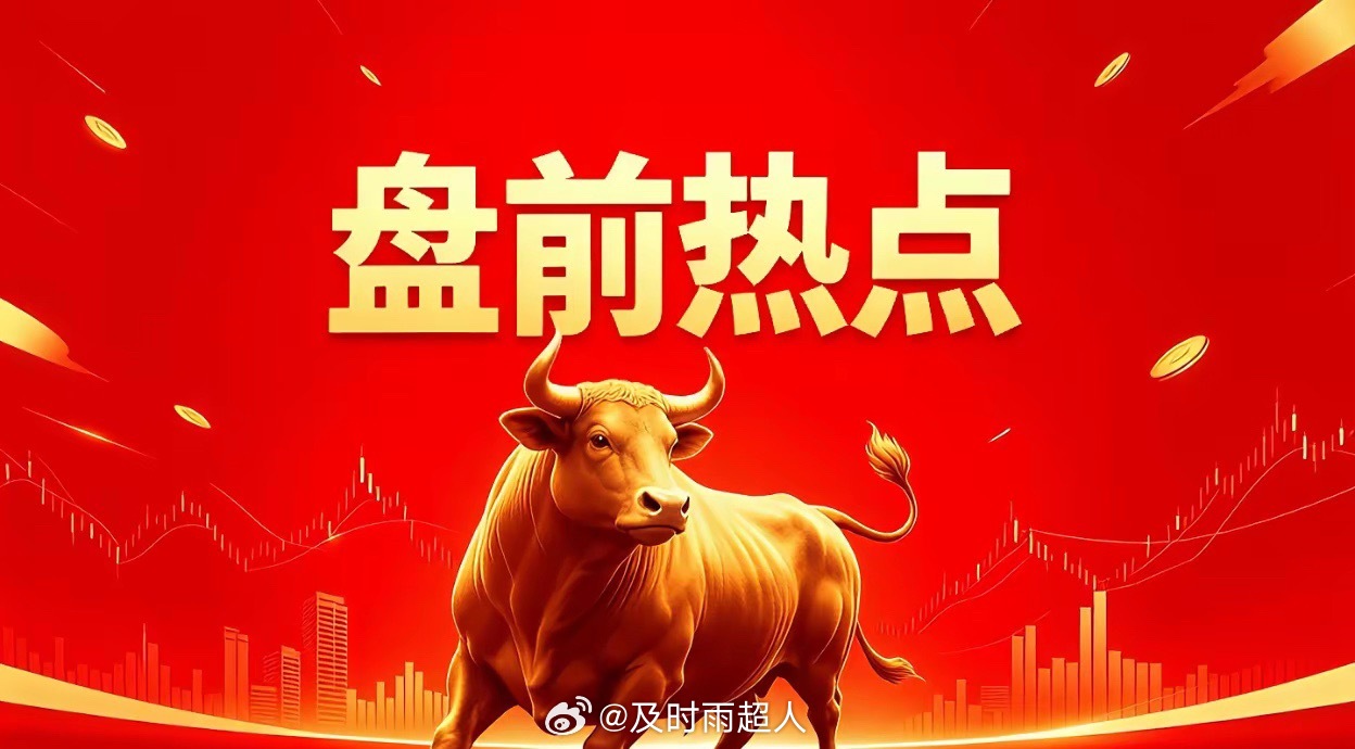 明日热点一、CRO博腾股份、药明康德、康龙化成、凯莱英、昭衍新药、泰格医药、义翘
