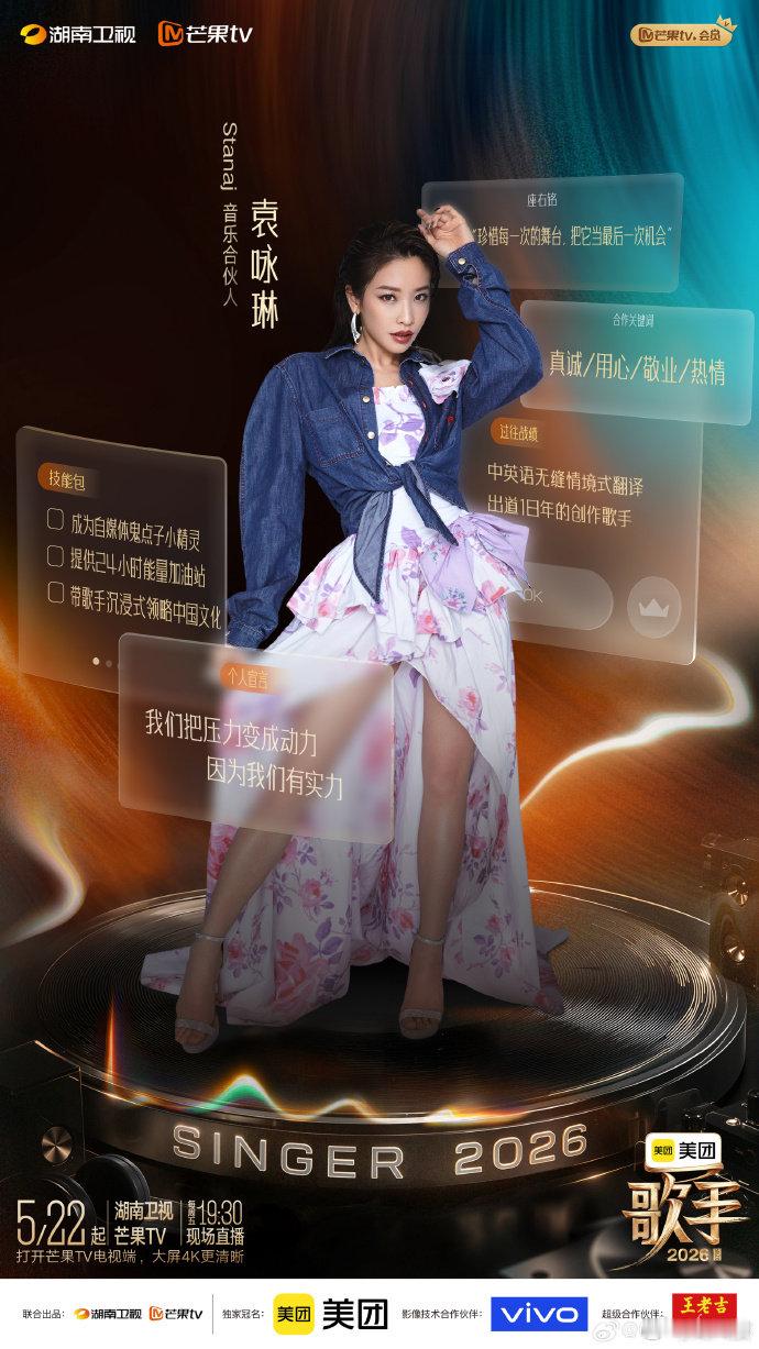 袁咏琳来歌手当最强后盾歌手直播歌手2026情商智商双双在线，搭档相处起来轻松又自