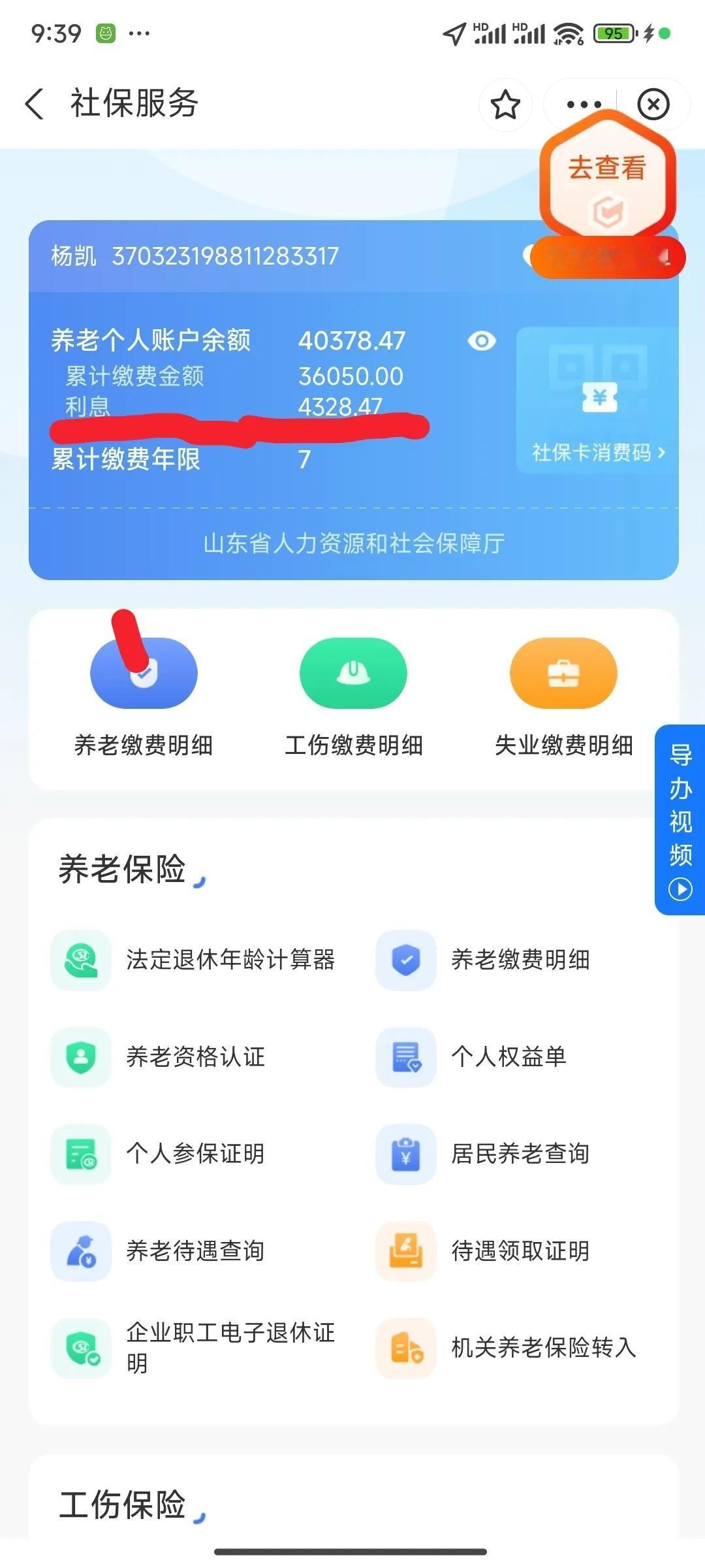 城乡居民养老保险是有利息的，但是很多人不相信！有一部分人总是认为国家让你交养老钱
