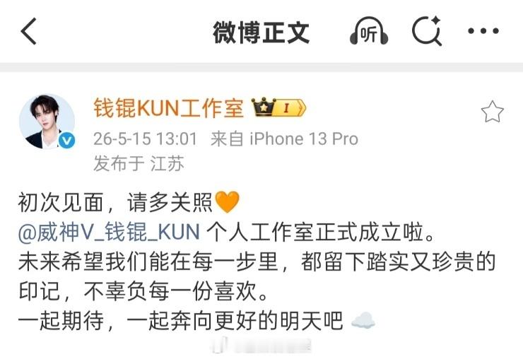 钱锟成立个人工作室 恭喜正式成立个人工作室，在继续威神V团体活动的同时也开启了更