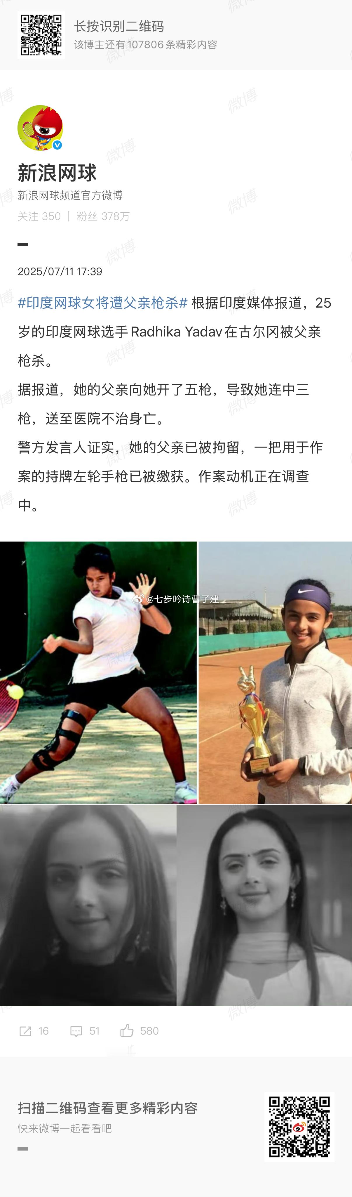 印度网球女将遭父亲枪杀这怎么下得去手 ​​​
