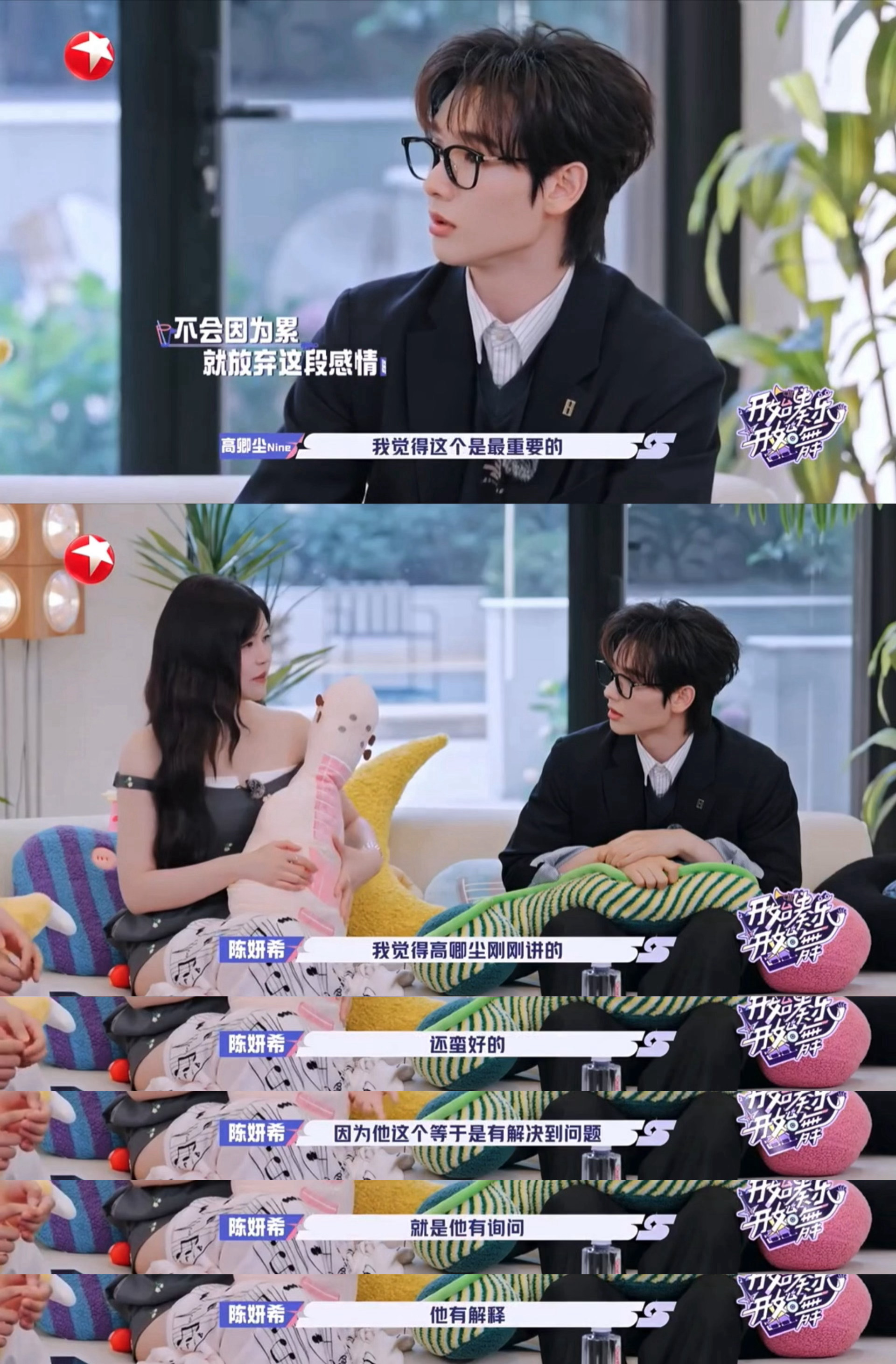 陈妍希感情里在意吵架的态度 “吵架的时候，对方的回应速度和处理方式，比吵什么更重