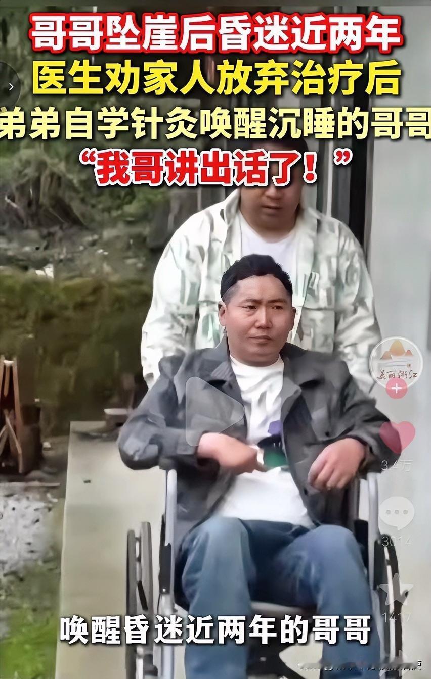 感人！医生都劝放弃的哥哥，被弟弟两年坚守唤醒：“我哥，终于说话了！”2024年2