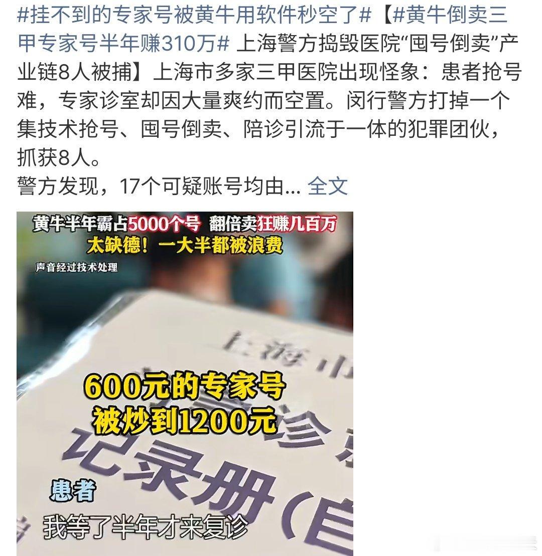 黄牛倒卖三甲专家号半年赚310万黄牛倒卖三甲专家号半年赚310万，这个是赚了多少