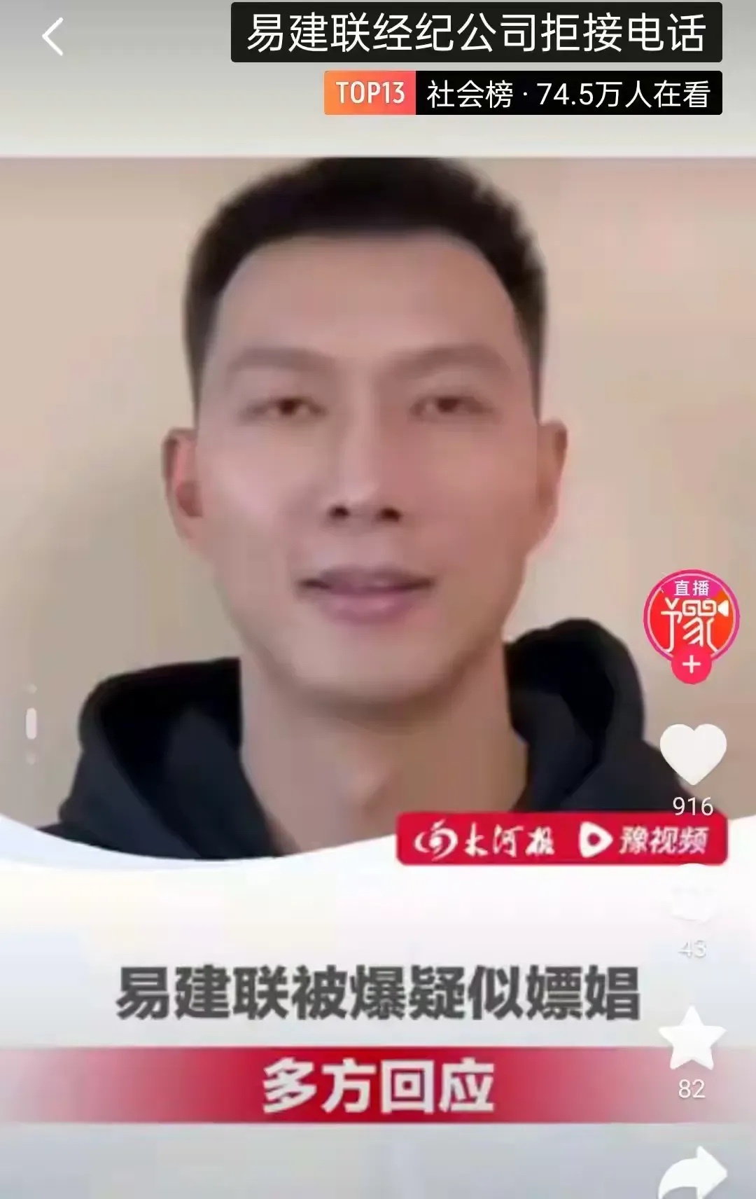 关于易建联PC这个事情，有反转了！目前此时经过24H的发酵，经纪人公司包括品牌方