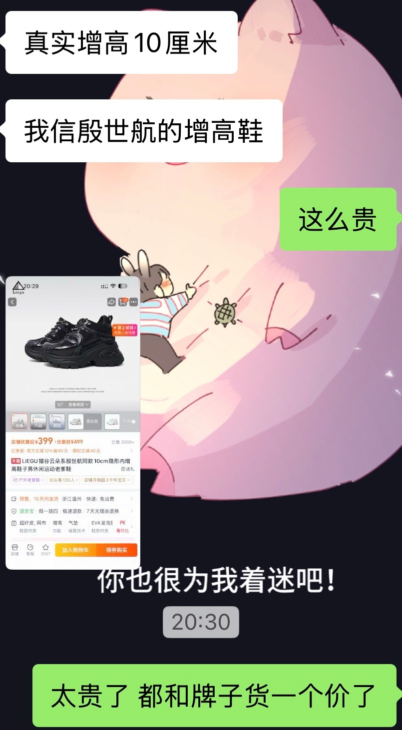 谁买过殷世航的增高鞋 真的增高10cm吗 
