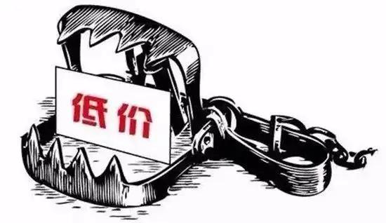 低价是会收割一部分用户，但单次消费足量，没有后期买单，没有复购，这种价格体系带来