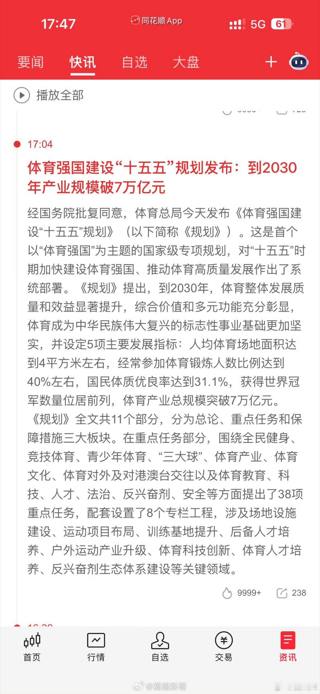 7万亿❗️牛逼，新题材来了！明天涨停来一个