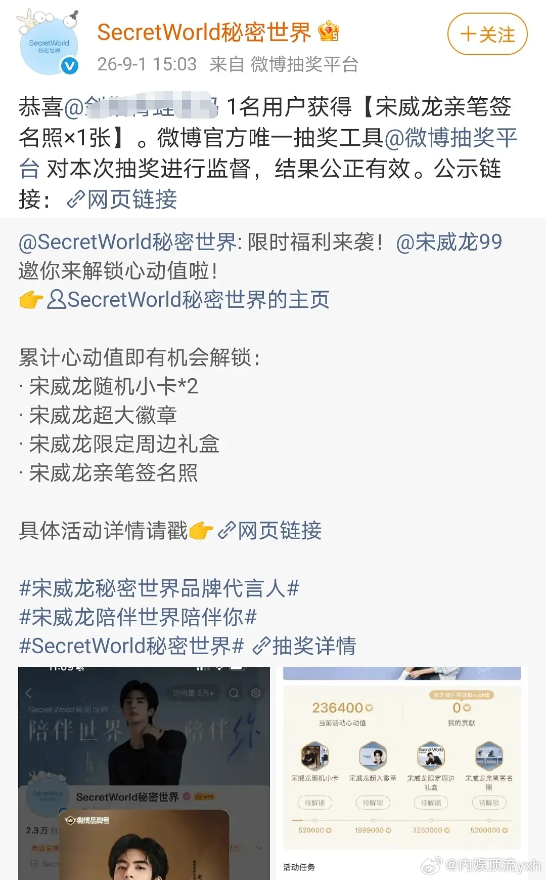 宋威龙粉丝的前车之鉴告诉我们一个道理，还是别得罪品牌方了[允悲] ​​​