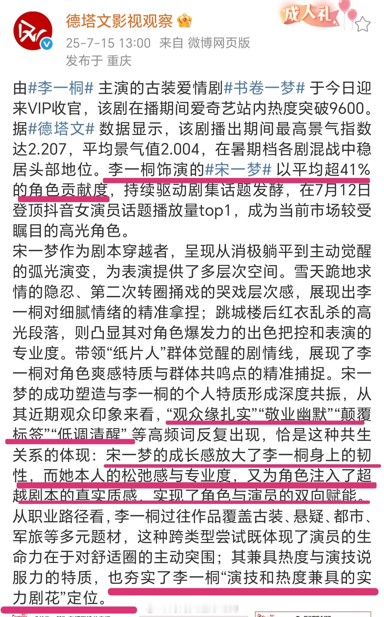 德塔文专门为李一桐《书卷一梦》写了长文夸夸盛赞了桐姐的贡献度，认证李一桐是不限题
