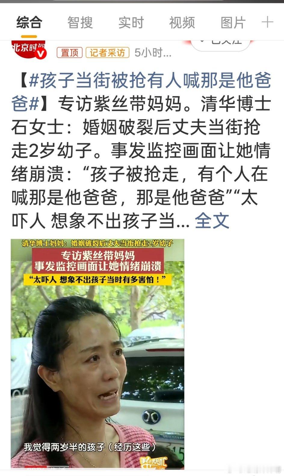 清华女博士被丈夫当街抢娃最新进展这什么破标题？？