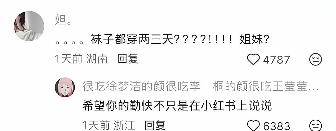 不是，袜子穿两三天[what]